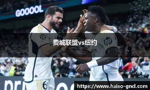 费城联盟vs纽约